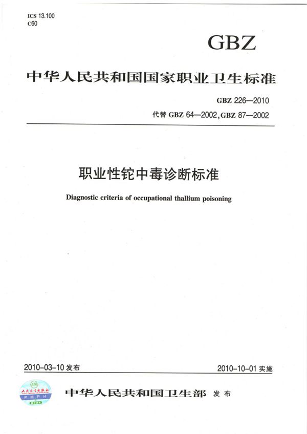 信息技术  蒙古文变形显现字符集和控制字符使用规则 (GB/T 26226-2010)