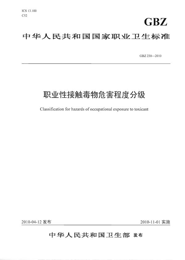 信息技术  系统间远程通信和信息交换  无线高速率超宽带媒体访问控制和物理层接口规范 (GB/T 26230-2010)