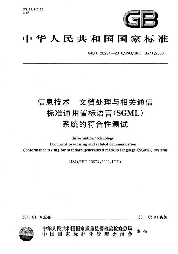 信息技术  文档处理与相关通信  标准通用置标语言（SGML）系统的符合性测试 (GB/T 26234-2010)