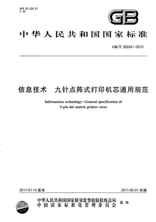 GBT 26242-2010 信息技术 九针点阵式打印机芯通用规范