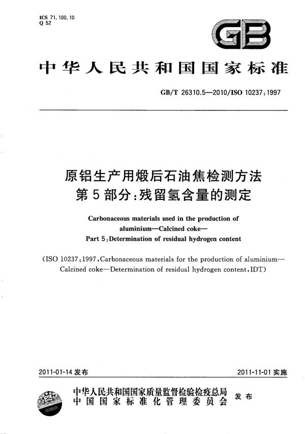 原铝生产用煅后石油焦检测方法  第5部分：残留氢含量的测定 (GB/T 26310.5-2010)