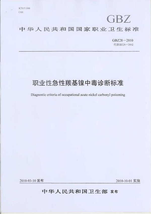 生物化学分析仪器用干涉滤光片 (GB/T 26328-2010)