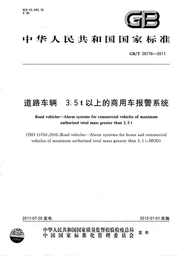 GBT 26776-2011 道路车辆 3.5 t以上的商用车报警系统