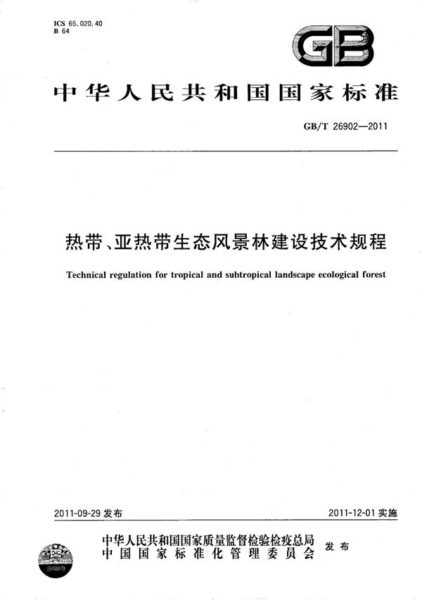 GBT 26902-2011 热带 亚热带生态风景林建设技术规程