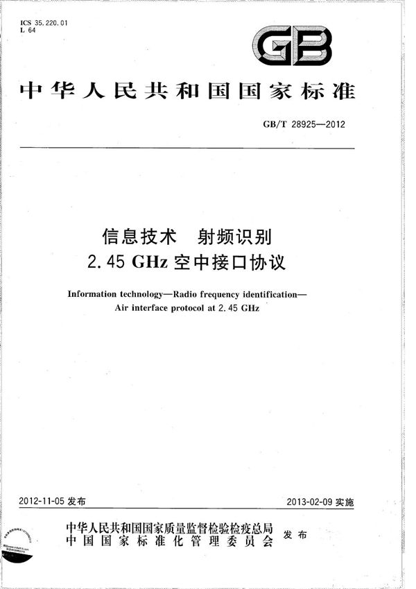 GBT 28925-2012 信息技术 射频识别 2.45GHz空中接口协议