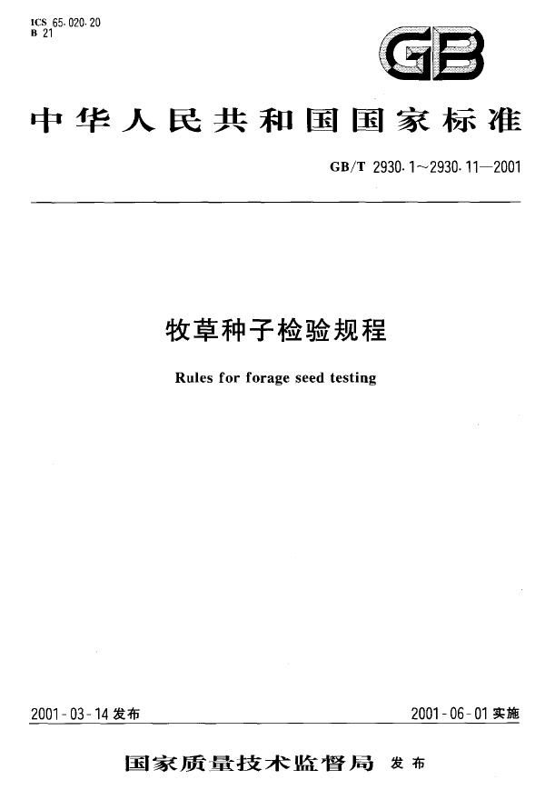 GBT 2930.3-2001 牧草种子检验规程 其他植物种子数测定