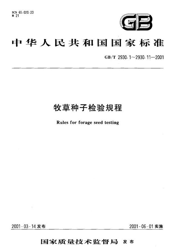 GBT 2930.8-2001 牧草种子检验规程 水分测定