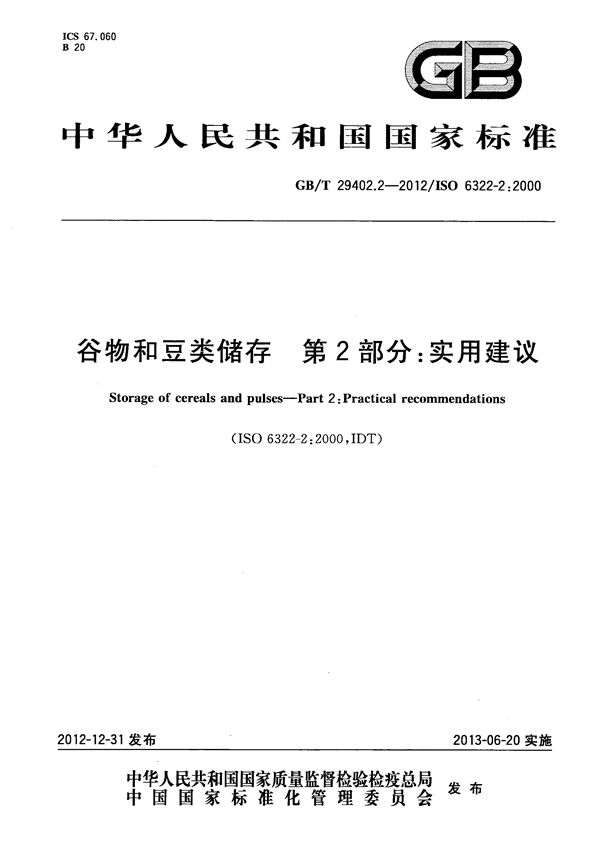 谷物和豆类储存  第2部分：实用建议 (GB/T 29402.2-2012)