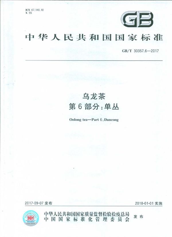 GBT 30357.6-2017 乌龙茶 第6部分 单丛