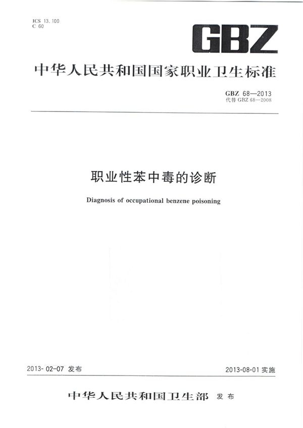 船舶和海上技术  螺旋桨螺距指示器 (GB/T 30368-2013)