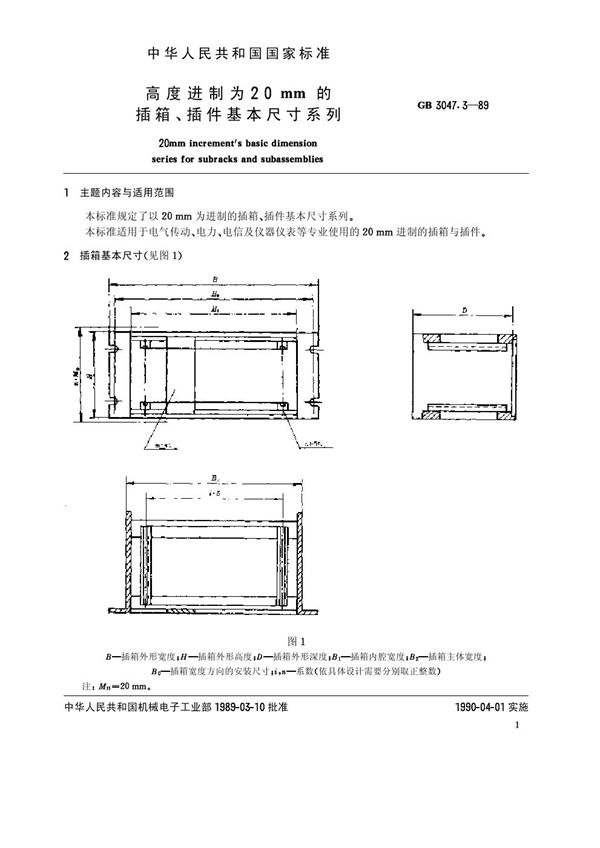 高度进制为20mm的插箱、插件基本尺寸系列 (GB/T 3047.3-1989)