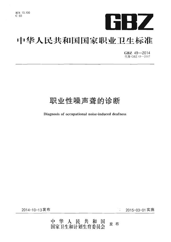 节能量测量和验证技术要求  中央空调系统 (GB/T 31349-2014)