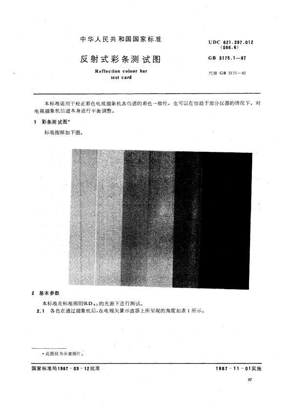 反射式彩条测试图 (GB/T 3175.1-1987)