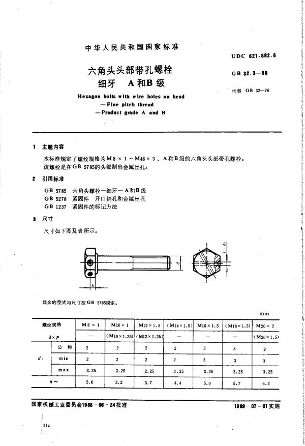 六角头头部带孔螺栓  细牙  A和B级 (GB/T 32.3-1988)