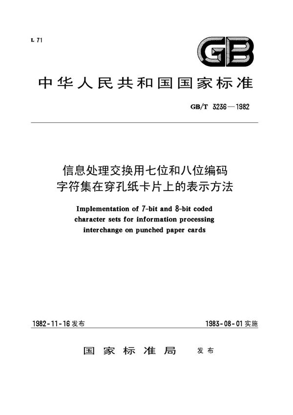 信息处理交换用七位和八位编码字符集在穿孔纸卡片上的表示方法 (GB/T 3236-1982)