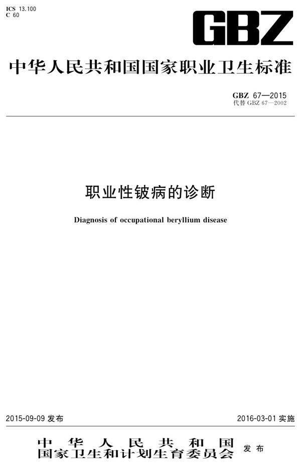 GBT 32367-2015 胶鞋 整鞋挥发性有机物(VOC)含量的测定