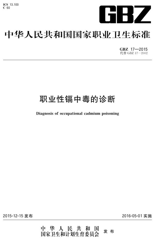 信息技术  用于老年人和残疾人的办公设备可访问性指南 (GB/T 32417-2015)