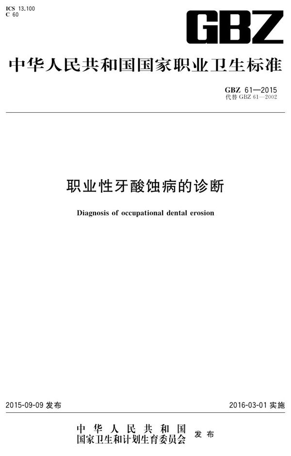 氨基树脂、酚醛树脂中甲醛含量及其成型品中甲醛迁移量的测定  高效液相色谱法 (GB/T 32461-2015)