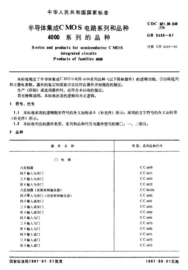 半导体集成CMOS电路系列和品种  4000系列的品种 (GB/T 3435-1987)