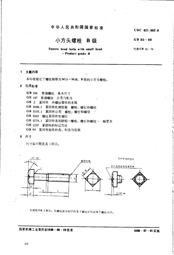 小方头螺栓  B级 (GB/T 35-1988)