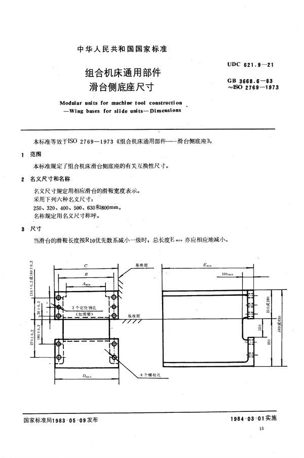 组合机床通用部件  滑台侧底座尺寸 (GB/T 3668.6-1983)