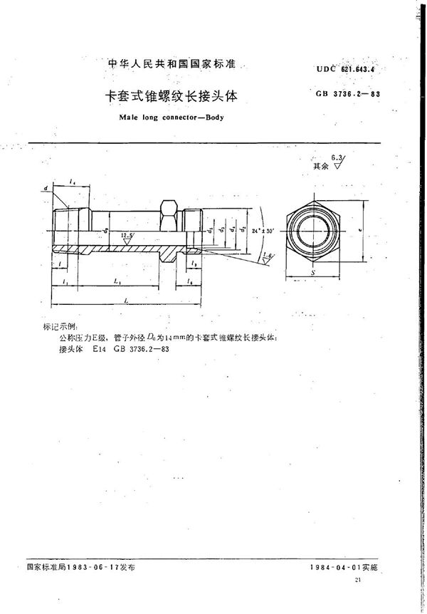 卡套式锥螺纹长接头体 (GB/T 3736.2-1983)