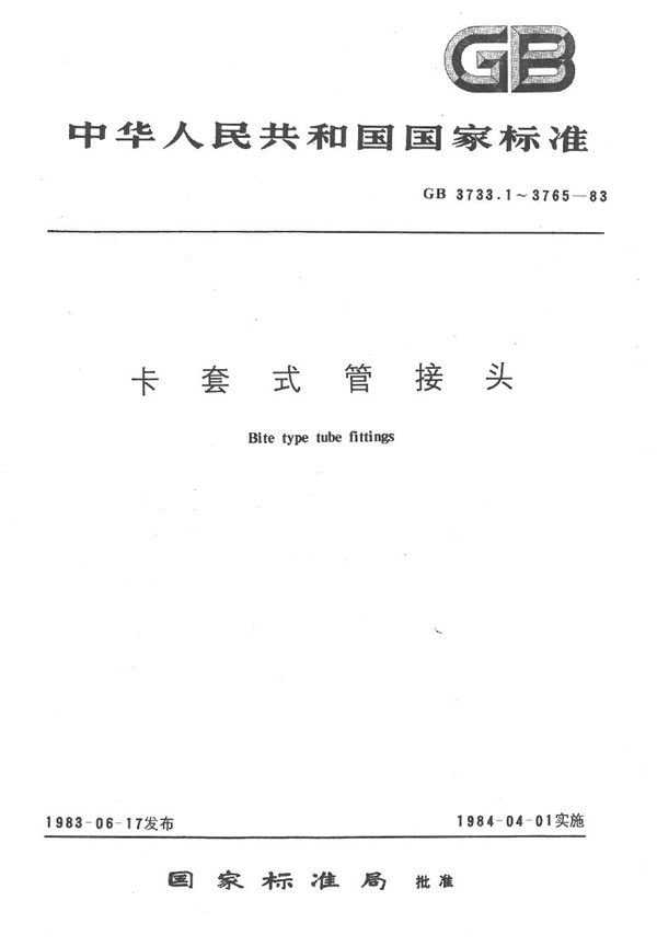 卡套式锥螺纹直角管接头 (GB/T 3739.1-1983)