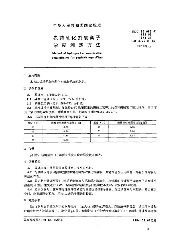 农药乳化剂氢离子浓度测定方法 (GB/T 3776.2-1983)