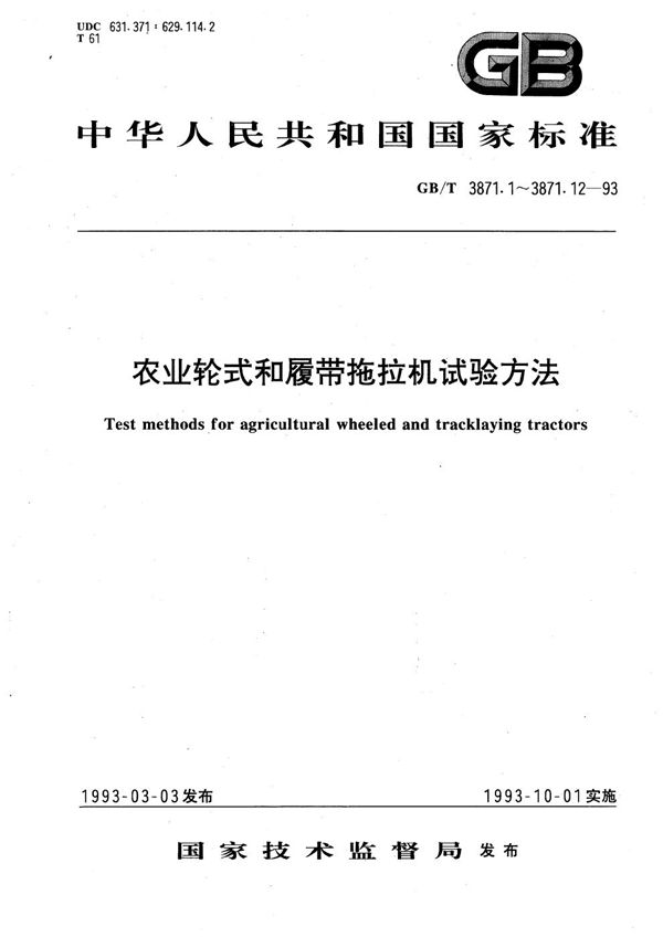 农业轮式和履带拖拉机试验方法  第4 部分  液压提升能力和输出功率试验 (GB/T 3871.4-1993)