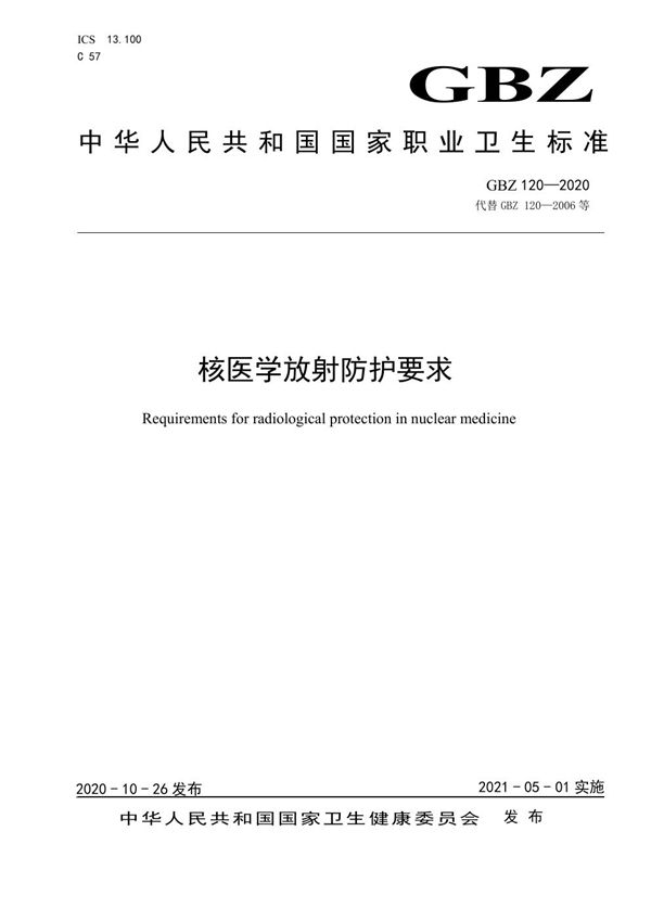 GBT 39120-2020 综合能源 泛能网术语