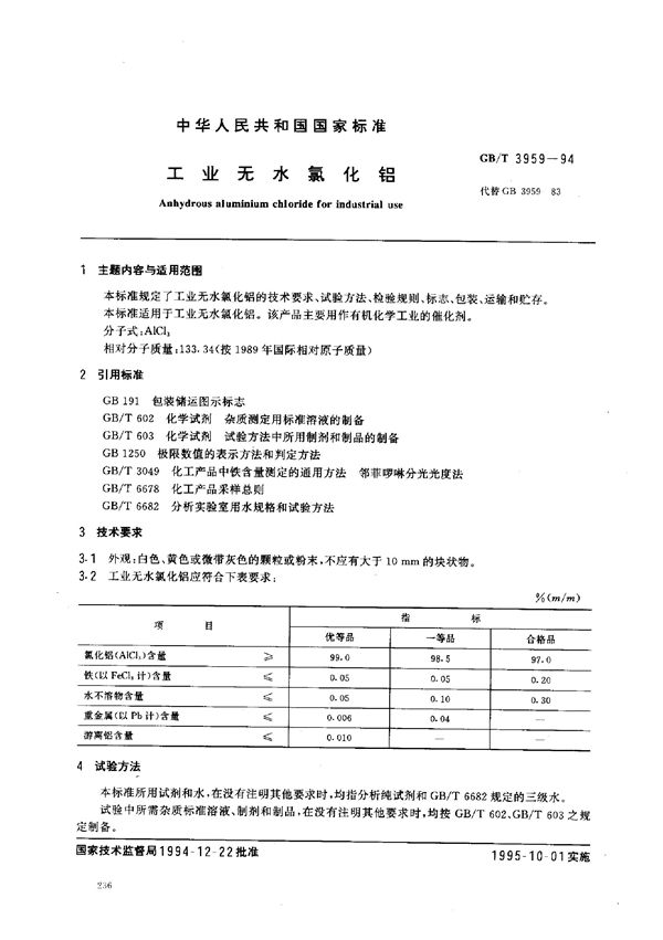 工业无水氯化铝 (GB/T 3959-1994)