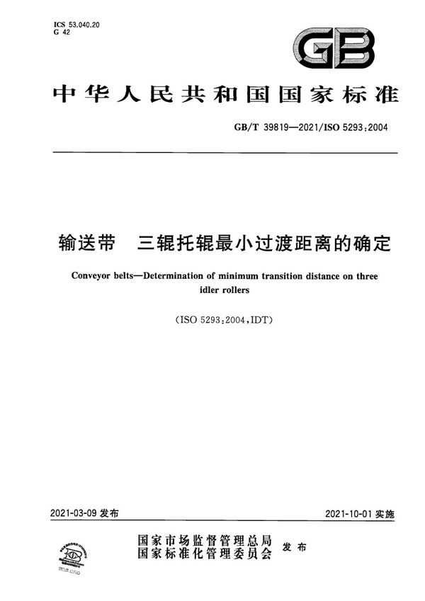 GBT 39819-2021 输送带 三辊托辊最小过渡距离的确定