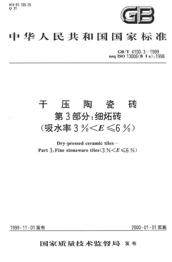 干压陶瓷砖  第3部分:细炻砖(吸水率3%＜E≤6%) (GB/T 4100.3-1999)