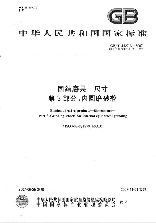 固结磨具  尺寸  第3部分：内圆磨砂轮 (GB/T 4127.3-2007)