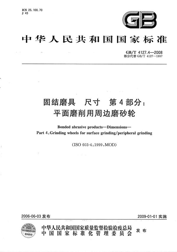 GBT 4127.4-2008 固结磨具 尺寸 第4部分 平面磨削用周边磨砂轮