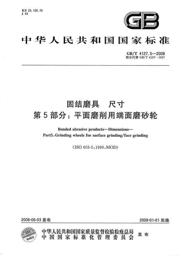 固结磨具  尺寸  第5部分：平面磨削用端面磨砂轮 (GB/T 4127.5-2008)