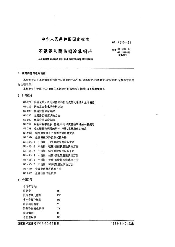 不锈钢和耐热钢冷轧钢带 (GB/T 4239-1991)