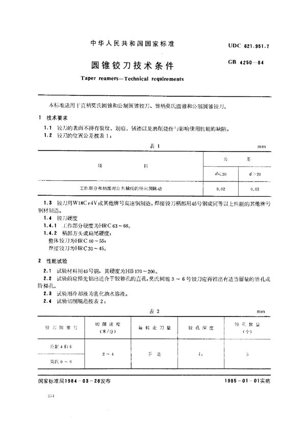 圆锥铰刀技术条件 (GB/T 4250-1984)