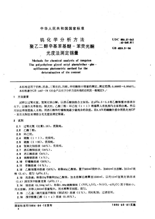 钨化学分析方法  聚乙二醇辛基苯基醚-苯荧光酮光度法测定锡量 (GB/T 4324.3-1984)