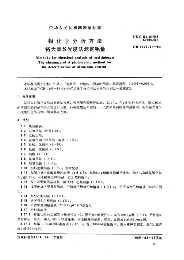 钼化学分析方法  铬天青S光度法测定铝量 (GB/T 4325.11-1984)