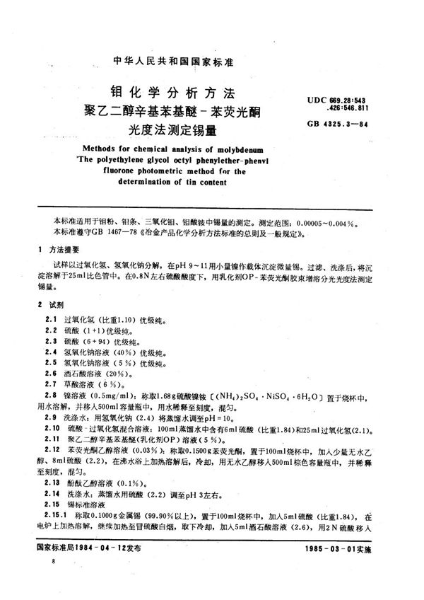 钼化学分析方法   聚乙二醇辛基苯基醚-苯荧光酮光度法测定锡量 (GB/T 4325.3-1984)