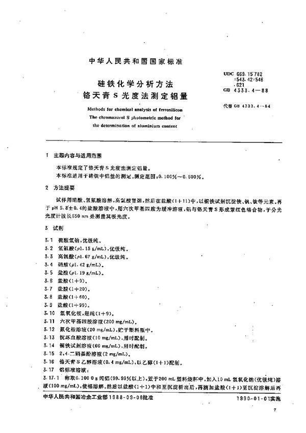 硅铁化学分析方法  铬天青S光度法测定铝量 (GB/T 4333.4-1988)