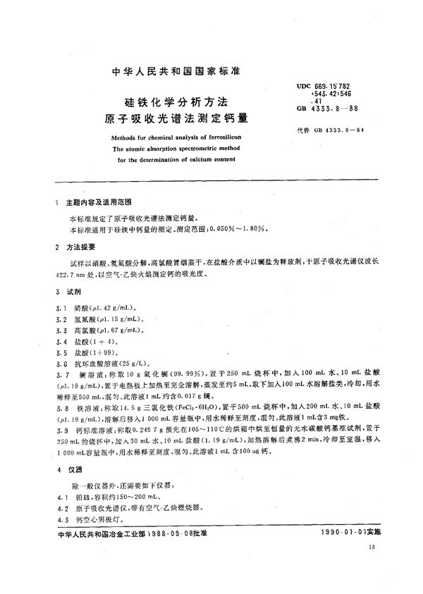 硅铁化学分析方法  原子吸收光谱法测定钙量 (GB/T 4333.8-1988)