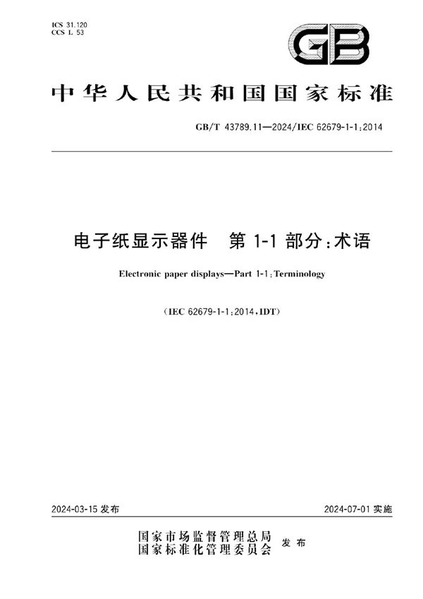 电子纸显示器件 第1-1 部分：术语 (GB/T 43789.11-2024)