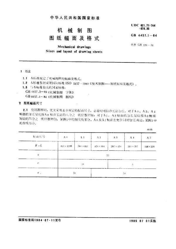 机械制图 图纸幅面及格式 (GB/T 4457.1-1984)