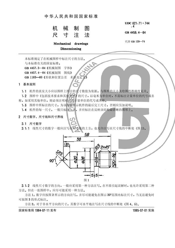 机械制图 尺寸注法 (GB/T 4458.4-1984)