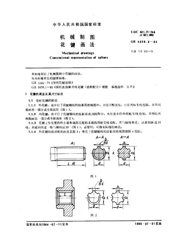 机械制图 花键画法 (GB/T 4459.3-1984)