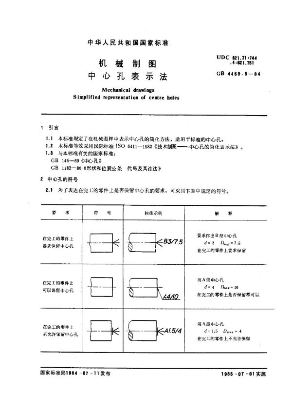 机械制图 中心孔表示法 (GB/T 4459.5-1984)