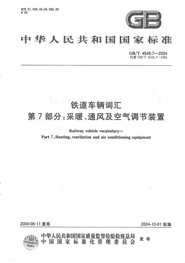 GBT 4549.7-2004 铁道车辆词汇 第7部分 采暖 通风及空气调节装置