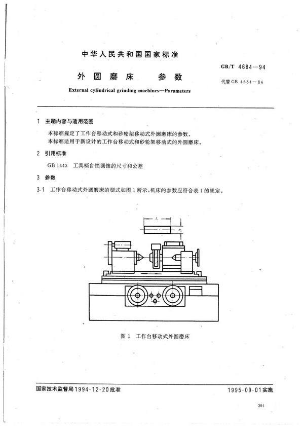 外圆磨床  参数 (GB/T 4684-1994)